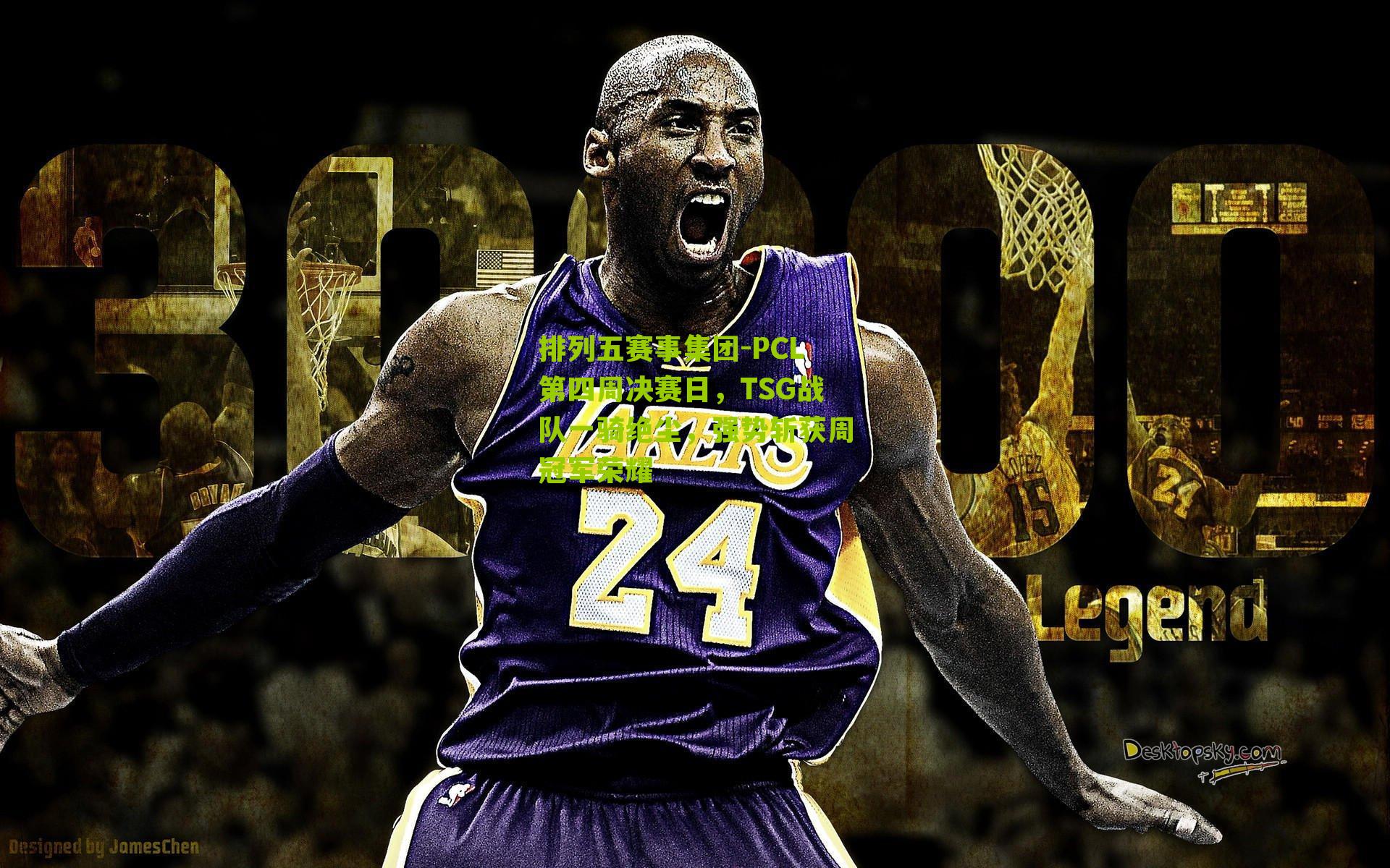 PCL第四周决赛日，TSG战队一骑绝尘，强势斩获周冠军荣耀